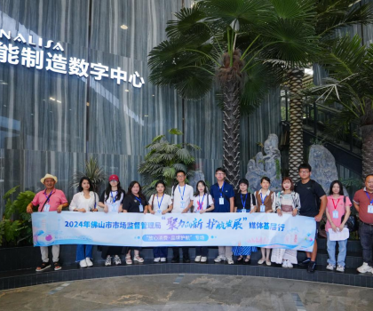 佛山放心消費(fèi)新體驗(yàn)，大灣區(qū)及周邊新聞媒體、網(wǎng)絡(luò)大V齊聚蒙娜麗莎