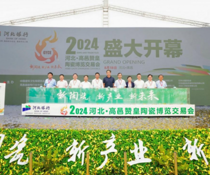 2024河北?高邑贊皇陶博會(huì)開幕！超3000款新品精彩亮相