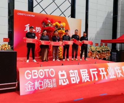 聚勢賦能·攜手前行-金柏陶瓷磚總部展廳開業(yè)慶典圓滿收官！