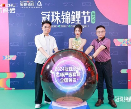 2024冠珠錦鯉節(jié)首發(fā)夜：明星屋主蔡文靜、設(shè)計(jì)師覃思空降直播間推薦好物，煥新家裝新風(fēng)尚