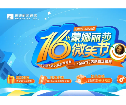 全網(wǎng)曝光超1.3億！蒙娜麗莎打造“微笑節(jié)”超級營銷符號！