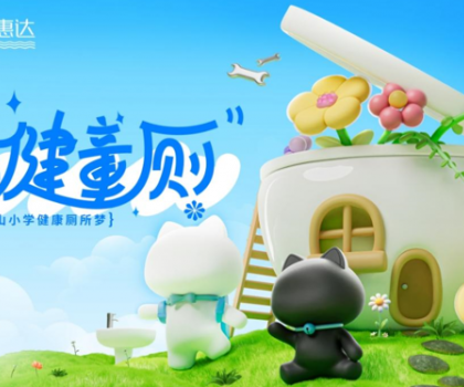 守正不渝，創(chuàng)新不止：惠達衛(wèi)浴榮獲2024年ESG責(zé)任企業(yè)