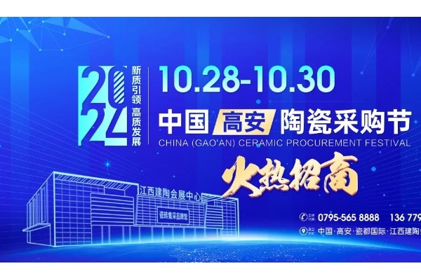 一次參展,可用365天！10月28日-30日高安陶瓷會(huì)展“真不一樣”