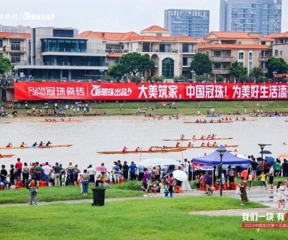 冠珠瓷磚隊(duì)勇奪第一！超燃綻放城市活力，硬氣傳承文化大美