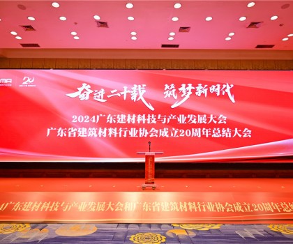 宏宇陶瓷榮膺廣東建材20年·功勛企業(yè)、綠色低碳卓越單位稱(chēng)號(hào)！