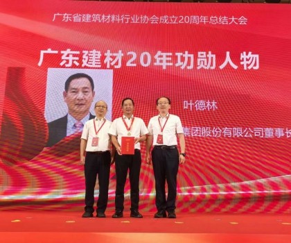 以智提質(zhì)！新明珠集團榮膺廣東建材20年功勛企業(yè)、新質(zhì)生產(chǎn)力發(fā)展企業(yè)殊榮