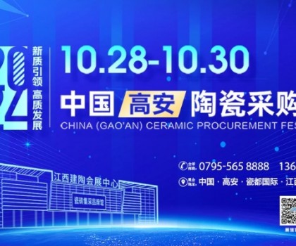 以“質(zhì)”為本，走產(chǎn)區(qū)訪終端！10.28-30高安陶瓷展招展推廣新進(jìn)展