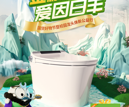 日豐衛(wèi)浴以“煥新+公益+體驗(yàn)”營(yíng)銷方式，共筑國(guó)民美好衛(wèi)浴生活