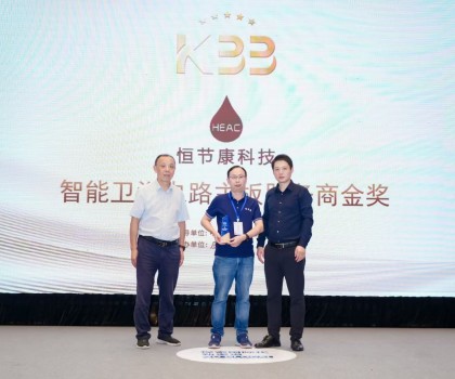 榮耀時(shí)刻！廈門恒節(jié)康科技有限公司榮獲“智能衛(wèi)浴電路主板服務(wù)商金獎(jiǎng)”