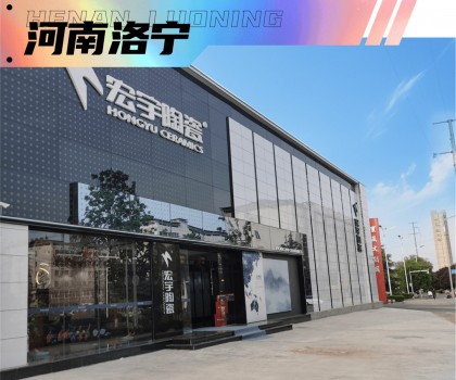 宏宇陶瓷超50家旗艦店璀璨盛啟！5家超1000㎡雅奢生活館驚艷亮相！