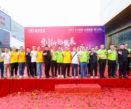 創(chuàng)新驅(qū)發(fā)展·品質(zhì)贏未來(lái) | 2024豪臣、鴻景、寶詩(shī)龍、科牛產(chǎn)品煥新升級(jí)發(fā)布會(huì)圓滿舉行