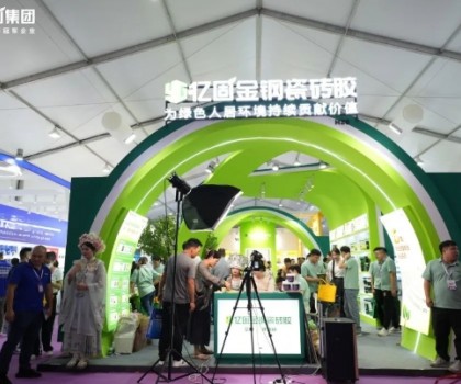 億固 x 佛山陶博會 | 重塑行業(yè)標桿，三大王牌施工交付系統(tǒng)，引領(lǐng)終端新變革