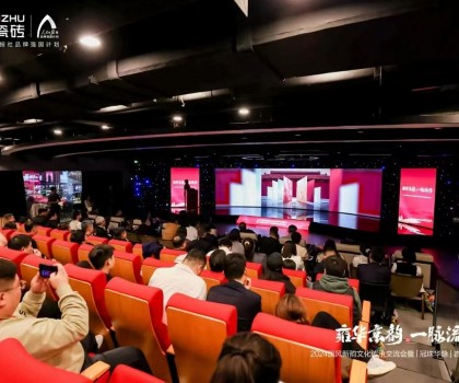 冠珠瓷磚×人民日?qǐng)?bào)社丨2024國(guó)風(fēng)新韻文化傳承交流會(huì)暨「冠珠華脈」巖板新品發(fā)布會(huì)圓滿(mǎn)舉行