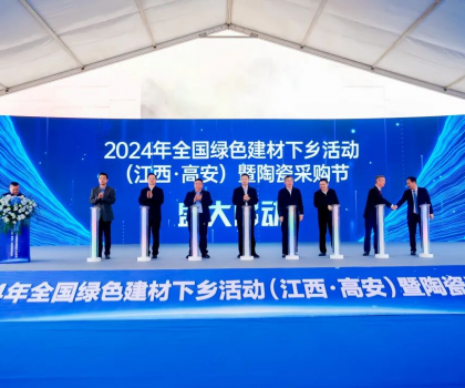 榮耀十載再出發(fā)！2024中國（高安）陶瓷采購節(jié)圓滿閉幕