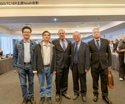 增強國際話語權(quán)，蒙娜麗莎集團代表中國 出席國際標(biāo)準(zhǔn)化組織ISO/TC189第32屆會議