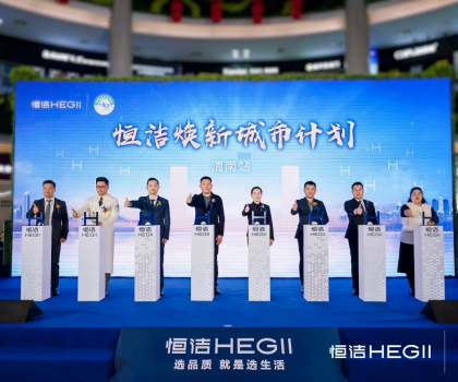 品質生活，美好煥新！恒潔煥新城市計劃·渭南站盛大開幕