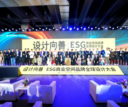 惠達(dá)衛(wèi)浴攜手朗聲、海信等品牌，閃耀ESG商業(yè)空間品牌全球設(shè)計(jì)大會(huì)