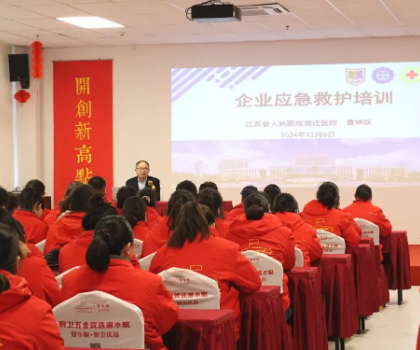 潛水艇衛(wèi)浴開展企業(yè)應急救護培訓