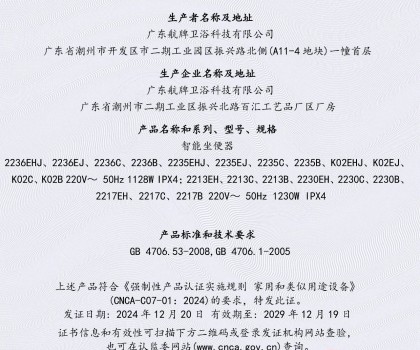 航牌首批智能馬桶通過CCC認(rèn)證！