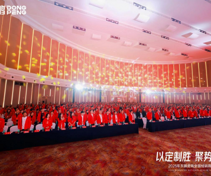 東鵬瓷磚全國經(jīng)銷商峰會圓滿落幕，共繪高質(zhì)量發(fā)展新藍圖