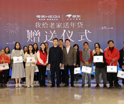 與愛(ài)同行，恒潔為佛山老鄉(xiāng)奉上新春年貨，共赴質(zhì)美生活