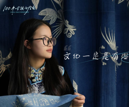 她愿皆惠達(dá)，100個(gè)女孩的后臺(tái)2025年首期非遺故事