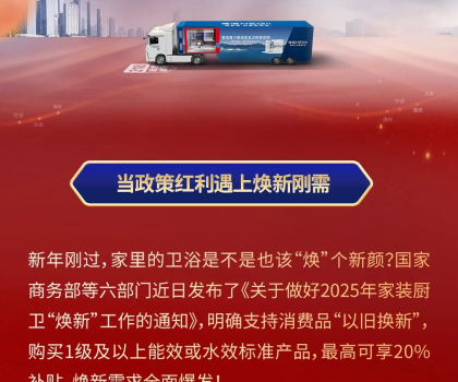 政企合力，共筑品質(zhì)！恒潔煥新中國(guó)行·315品質(zhì)煥新節(jié)火熱開啟