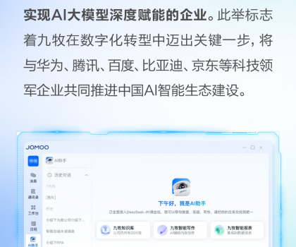 行業(yè)首家！九牧全面接入DeepSeek