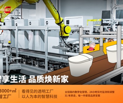 箭牌家居以“質(zhì)”與“智”之力，擎起家居強(qiáng)國夢(mèng)