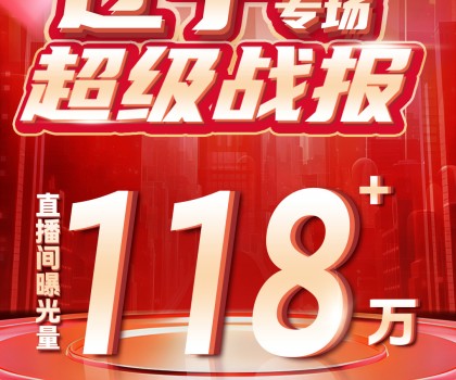 宏宇陶瓷全國狂歡購直播進程過半！榮登抖音團購榜TOP1!超值補貼引爆消費熱潮！