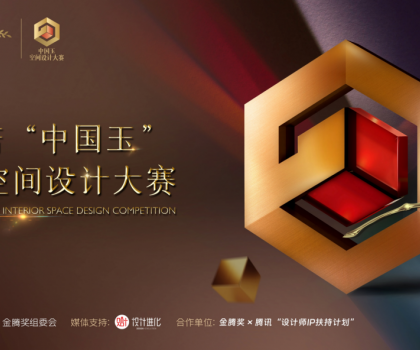 杭州·莫干山 | 歐神諾中國(guó)玉空間設(shè)計(jì)大賽首場(chǎng)研學(xué)評(píng)選之旅即將開(kāi)啟！