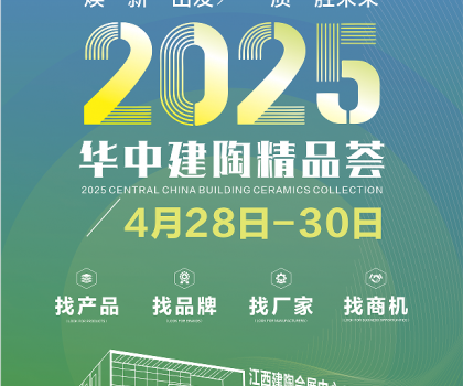 2025華中建陶精品薈籌備加速，走進(jìn)景德鎮(zhèn)華中建陶總部基地