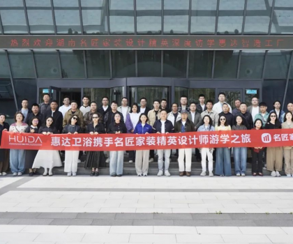 設(shè)計(jì)靈感碰撞！名匠精英設(shè)計(jì)師游學(xué)團(tuán)到訪惠達(dá)衛(wèi)浴