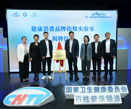 惠達(dá)衛(wèi)浴助力首屆“健康消費(fèi)品牌傳播論壇”成功舉辦！