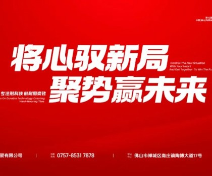 大將軍瓷磚陶博會成焦點(diǎn)！經(jīng)銷商說這才是我們想要的