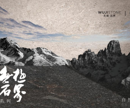 解碼蒙娜麗莎瓷磚無極石界三重境界，以東方哲學(xué)定義新人居