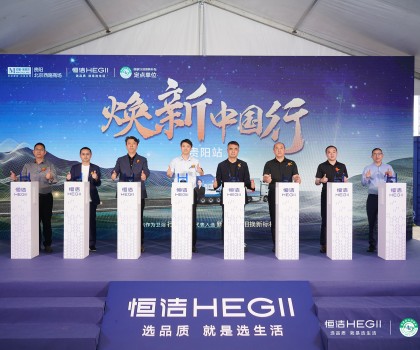 品質(zhì)煥新，恒潔引領(lǐng)！2025恒潔煥新中國(guó)行?貴陽(yáng)站盛大開(kāi)啟?