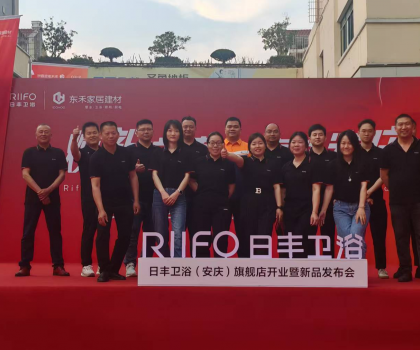 煥新啟幕 | 熱烈祝賀日豐衛(wèi)浴安慶旗艦店盛大開業(yè)!