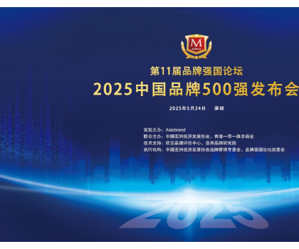 恒潔入選2025中國品牌500強，穩(wěn)居衛(wèi)浴行業(yè)第一