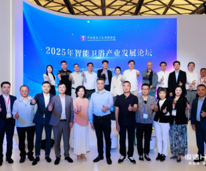 聚智啟程，共話(huà)未來(lái)！恒潔助力“2025智能衛(wèi)浴產(chǎn)業(yè)發(fā)展論壇啟動(dòng)會(huì)”召開(kāi)