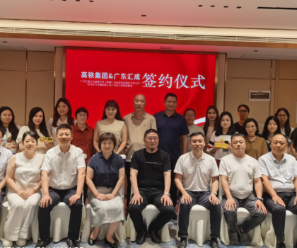 匯成集團(tuán)落子新疆自貿(mào)區(qū)，鏈動亞歐安全建材新格局——祝賀高鐵集團(tuán)&廣東匯成戰(zhàn)略簽約圓滿成功！暨中亞建材研討會圓滿舉行！