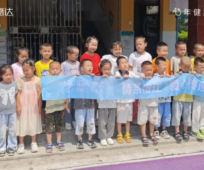 情系榕江，愛心傳遞  惠達衛(wèi)浴緊急馳援榕江洪災一線