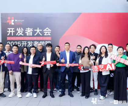 開發(fā)者大會(huì) | 開發(fā)者學(xué)院三城啟幕：開創(chuàng)“非遺智造”破界賦能，開辟設(shè)計(jì)新賽道！