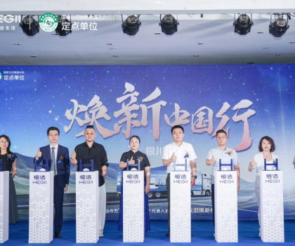 品質(zhì)煥新，恒潔引領(lǐng)！2025恒潔煥新中國(guó)行?銀川站盛大開(kāi)啟?