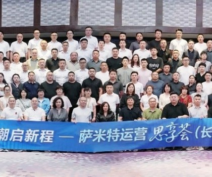 聚勢(shì)向上，強(qiáng)商共贏│2025薩米特瓷磚運(yùn)營(yíng)思享薈（長(zhǎng)沙站）圓滿(mǎn)成功