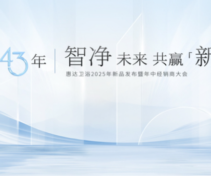 姜妍見(jiàn)證惠達(dá)標(biāo)準(zhǔn)時(shí)刻：從深盾S6沉浸體驗(yàn)到全水路殺菌團(tuán)標(biāo)啟動(dòng)