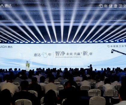 智凈未來(lái) 共贏新章｜惠達(dá)衛(wèi)浴2025年新品發(fā)布暨年中經(jīng)銷商大會(huì)盛大舉辦！