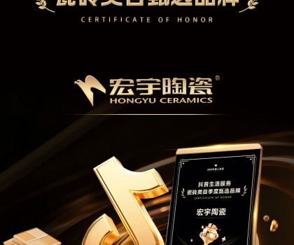 宏宇陶瓷憑何連續(xù)斬獲抖音官方大獎(jiǎng)？解析其全域營(yíng)銷破圈邏輯