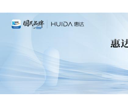 領航衛(wèi)浴行業(yè)新標桿！惠達衛(wèi)浴榮膺“新華網(wǎng)國民品牌新勢力”稱號