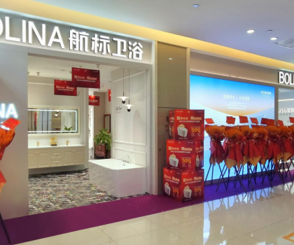 西南新章 智美啟航｜航標(biāo)衛(wèi)浴成都8.0旗艦店煥新盛啟！